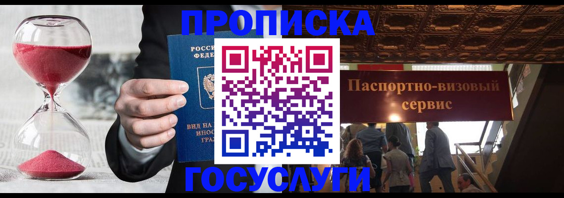 временная регистрация законно в Осе