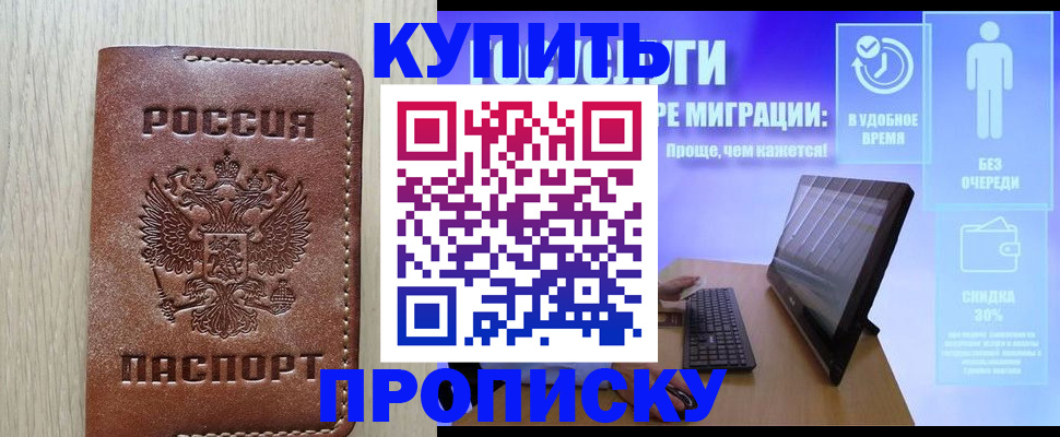 временная регистрация законно в Осе