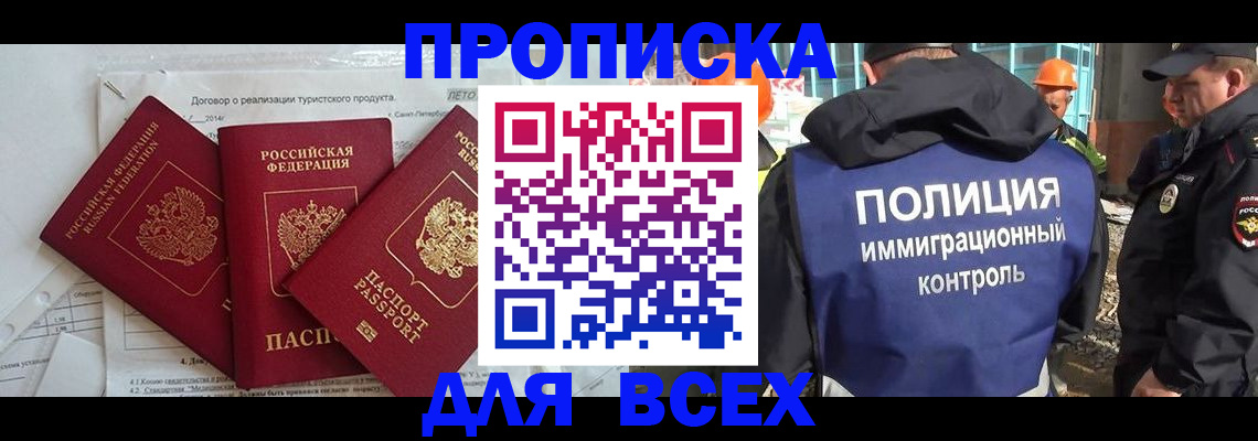 прописка регистрация в Осе