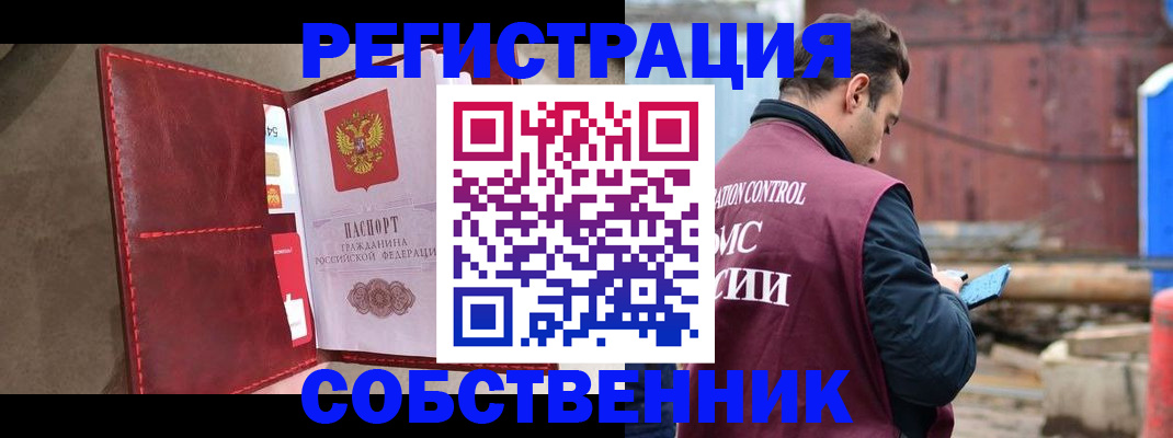 прописка для работы в Осе