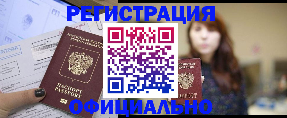 прописка законно в Осе