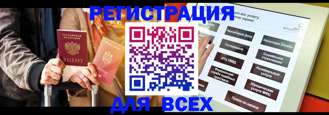 временная регистрация законно в Осе