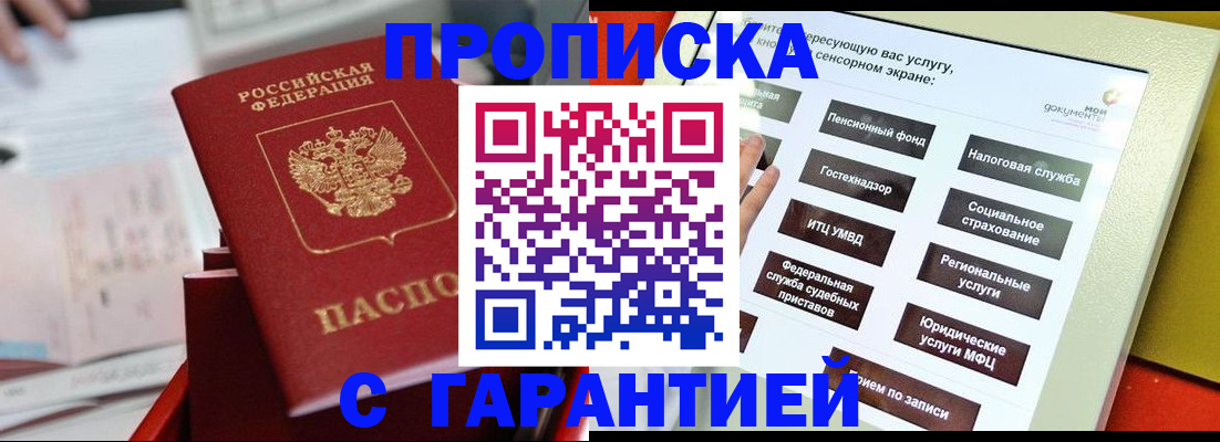 прописка для работы в Осе